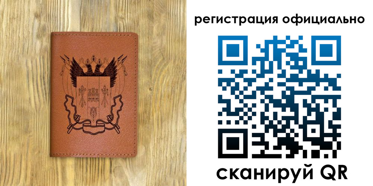 прописка 2025 в Калаче-на-Дону